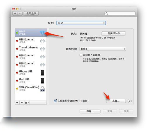 MACDNS防劫持教程2